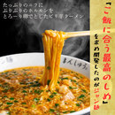 【高知が誇る！ご飯に愛されたラーメン】高知名物　ジャン麺 2人前セット【まんしゅう本店】