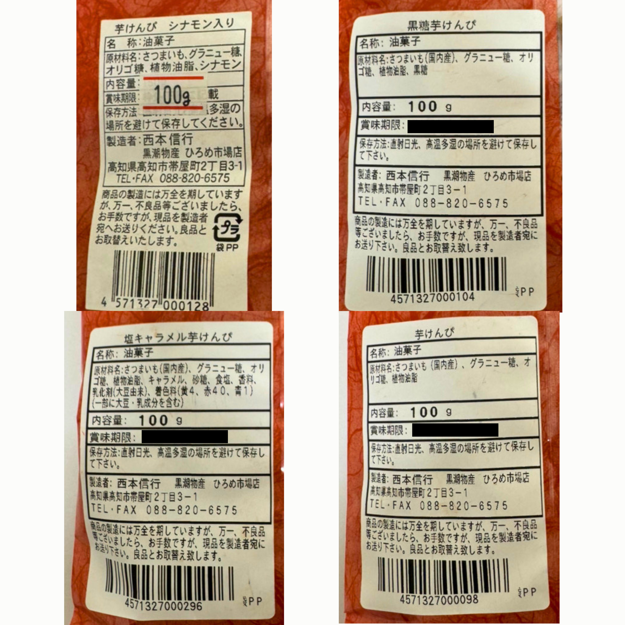 手造り芋けんぴ お試し15種セット（100g×15種）