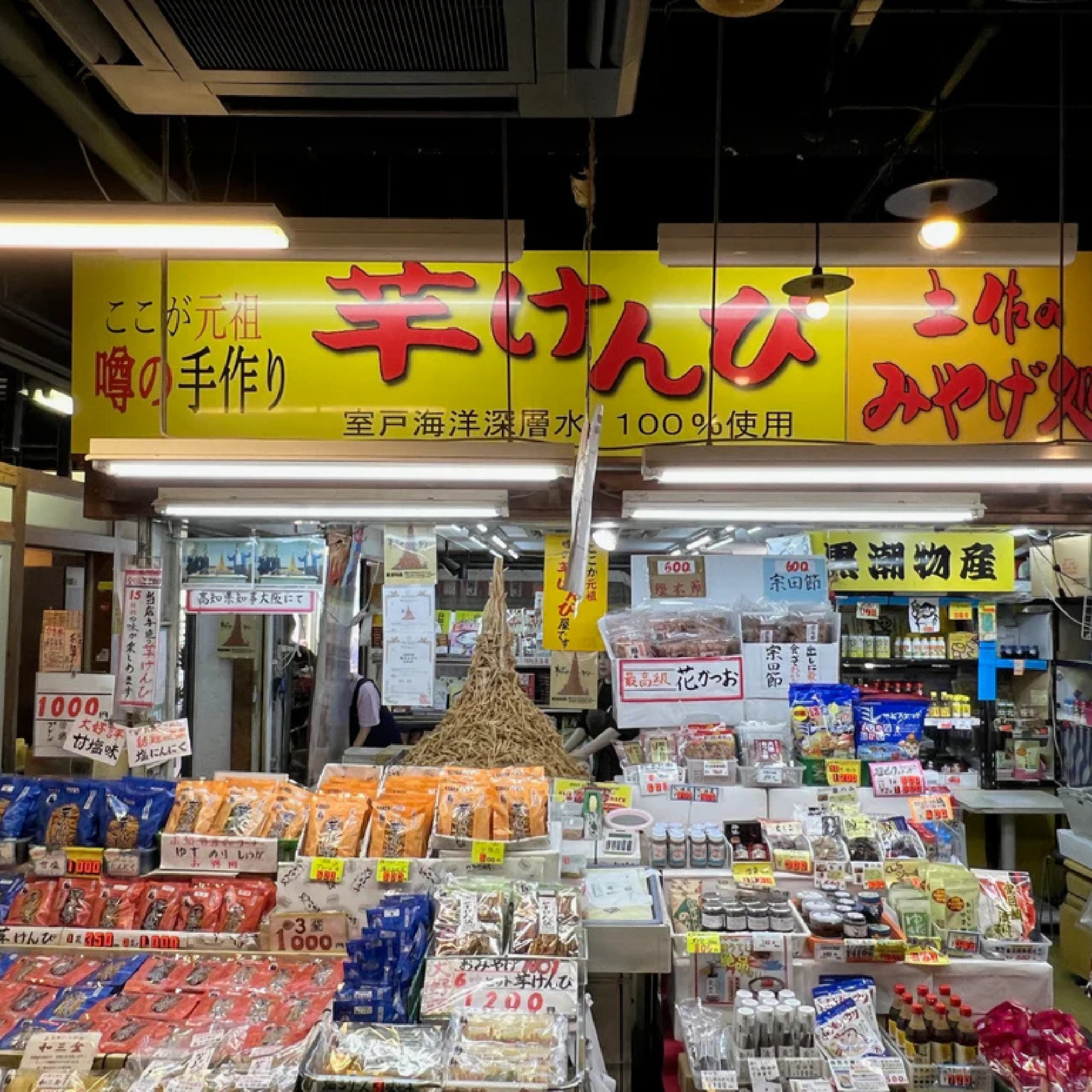 手造り芋けんぴ お試し15種セット（100g×15種）