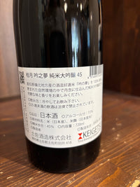 土佐酒造　桂月　吟の夢　純米大吟醸45　720ml