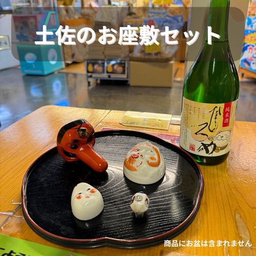 土佐のお座敷セット – ドコでもひろめ -ひろめ市場 Online Market-