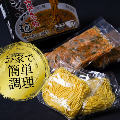 【高知が誇る！ご飯に愛されたラーメン】高知名物　ジャン麺 2人前セット【まんしゅう本店】