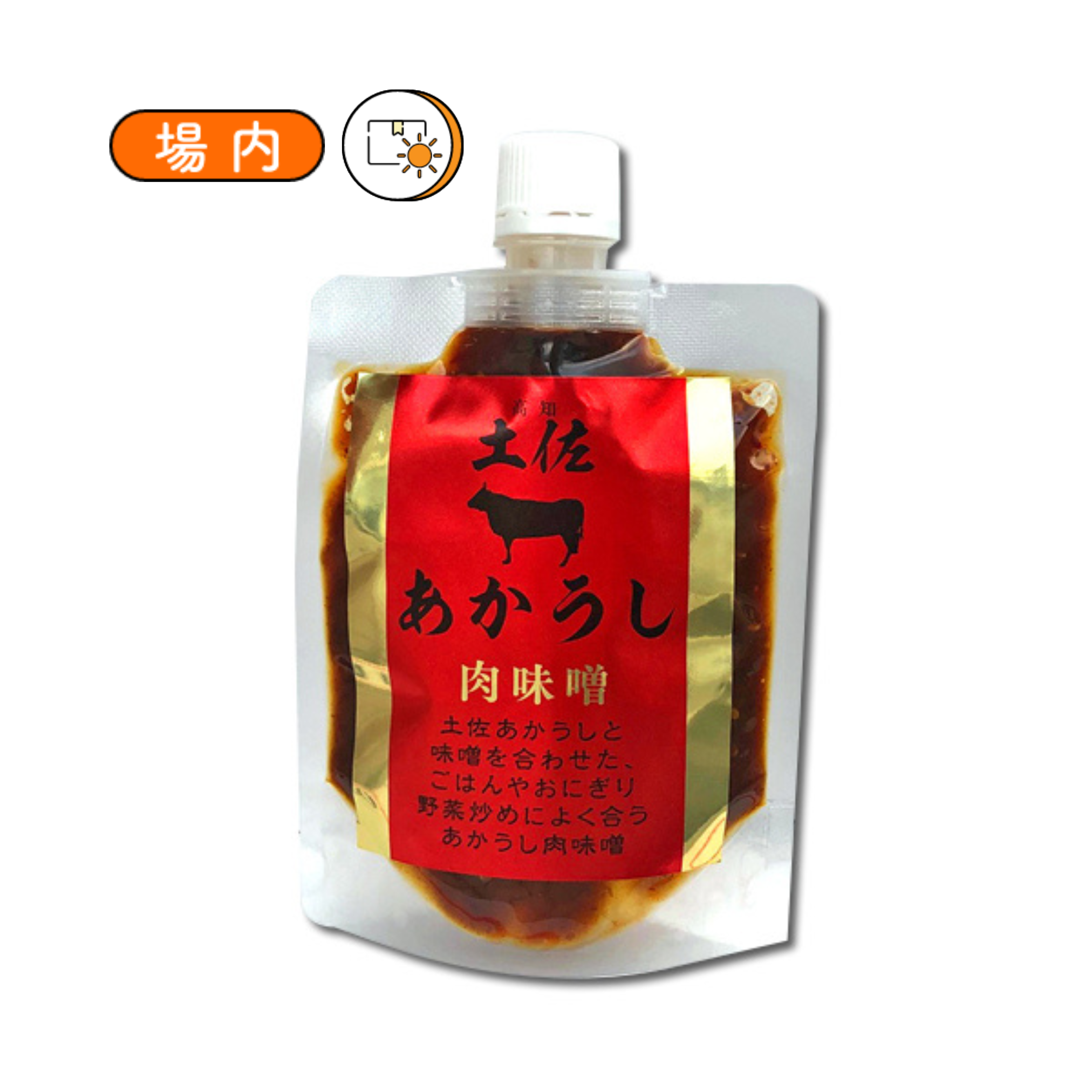 土佐あかうし肉みそ 180ｇ