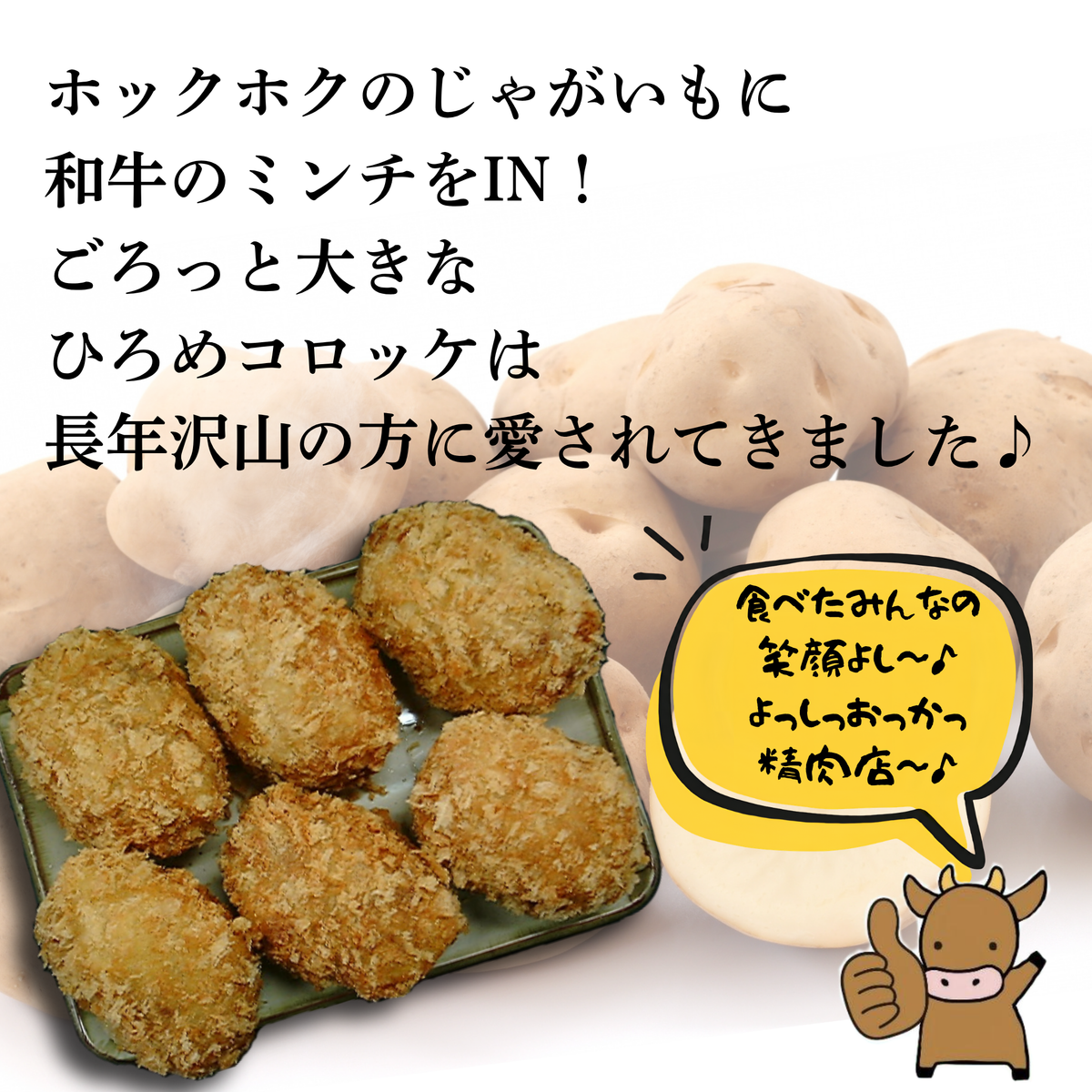 【高知県民のソウルフードをご自宅で！】ひろめコロッケ10個【吉岡精肉店】