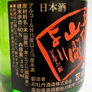 土佐の地酒飲み比べセット　300ml×3本
