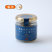 藁焼きかつおのゴロっとほぐし 80ｇ