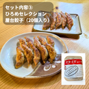 ひろめ市場満喫セット