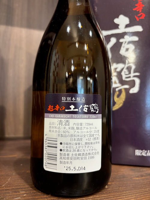 土佐鶴酒造　特別本醸造　超辛口　720ml