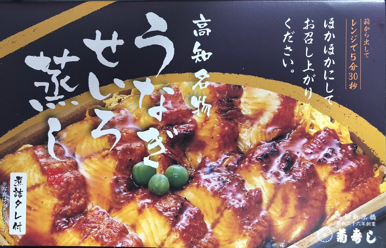 うなぎせいろ蒸し