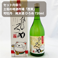 ひろめ市場満喫セット