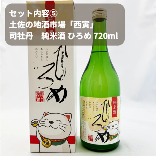 ひろめ市場満喫セット