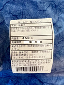 手造り芋けんぴ　塩にんにく味