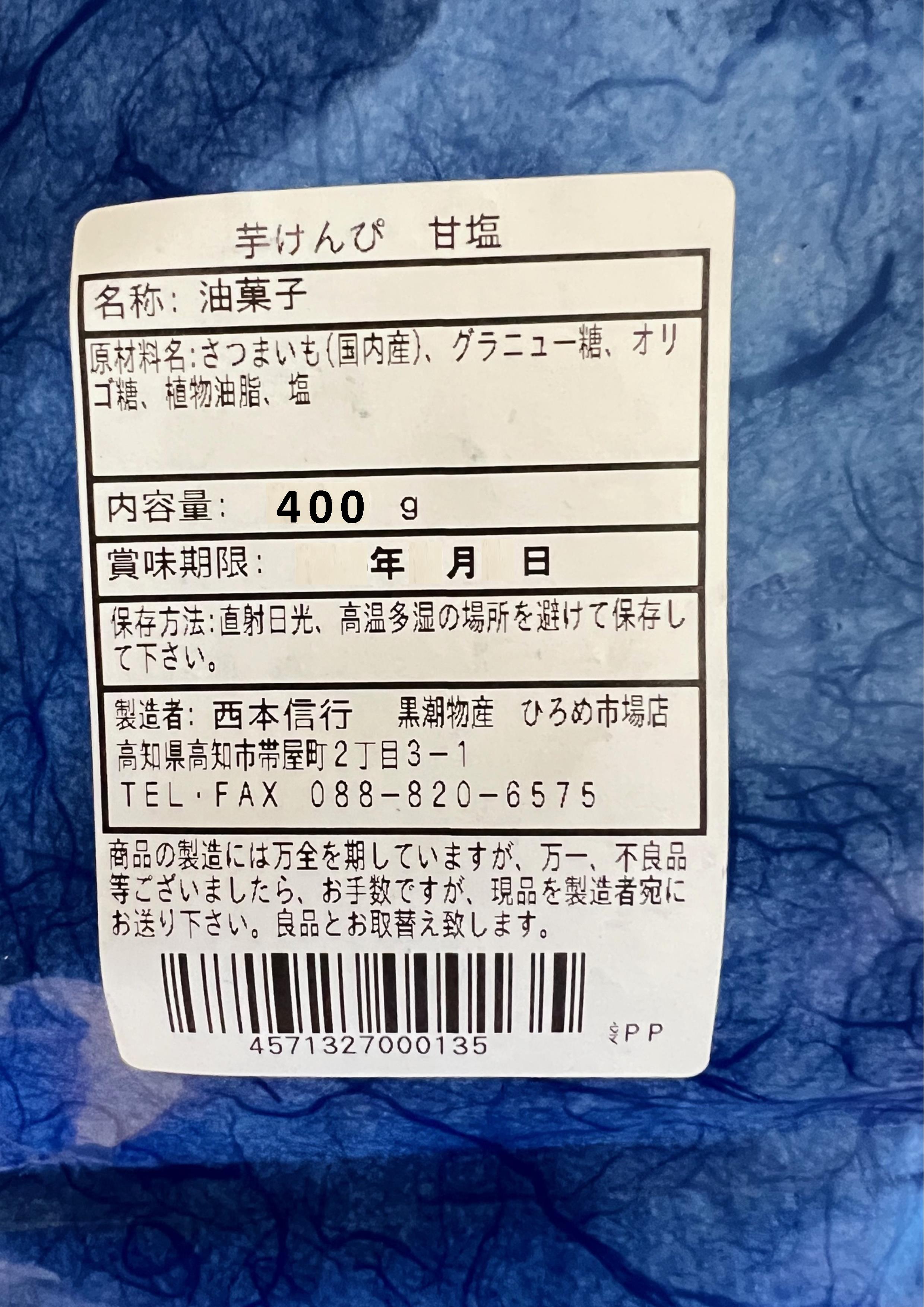 手造り芋けんぴ 甘塩味 – ドコでもひろめ -ひろめ市場 Online Market-