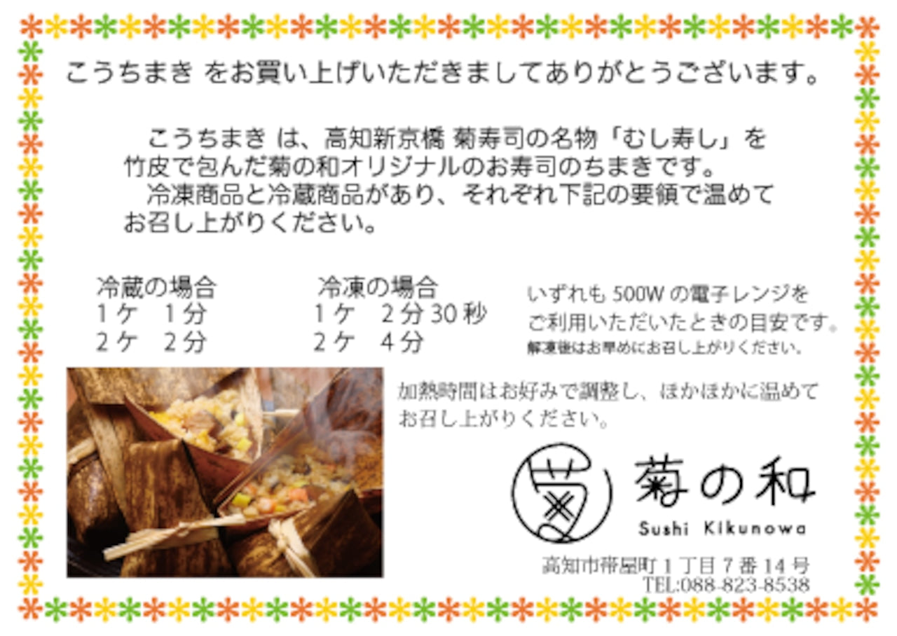 こうちまき（うなぎ）