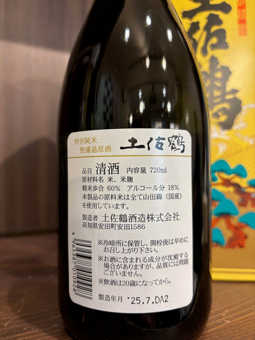 土佐鶴酒造　特別純米酒　無濾過原酒　720ml