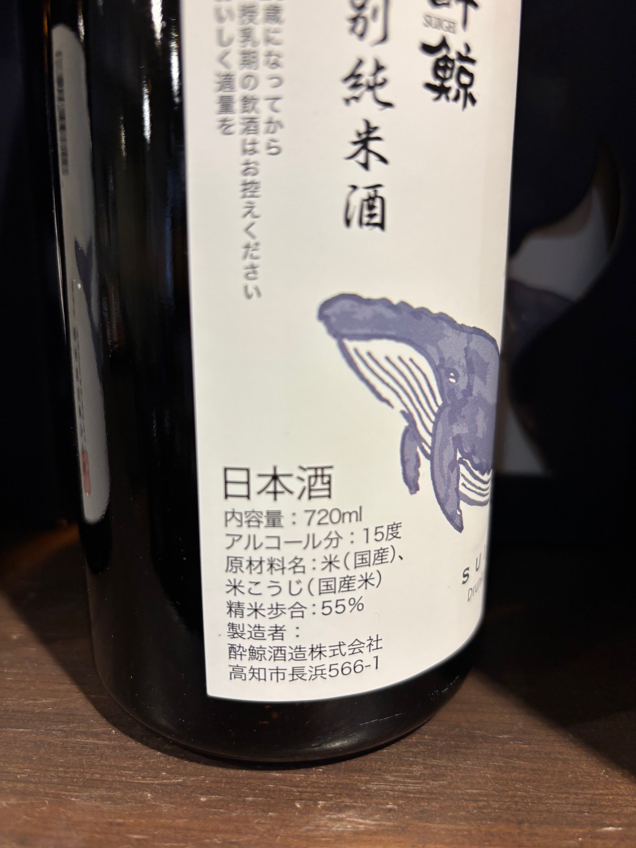 酔鯨酒造　特別純米酒　720ml