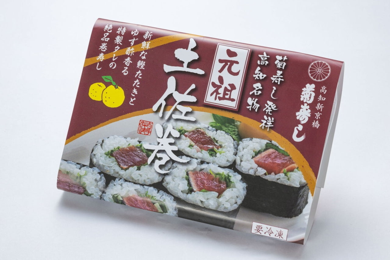 菊寿司発祥！元祖土佐巻