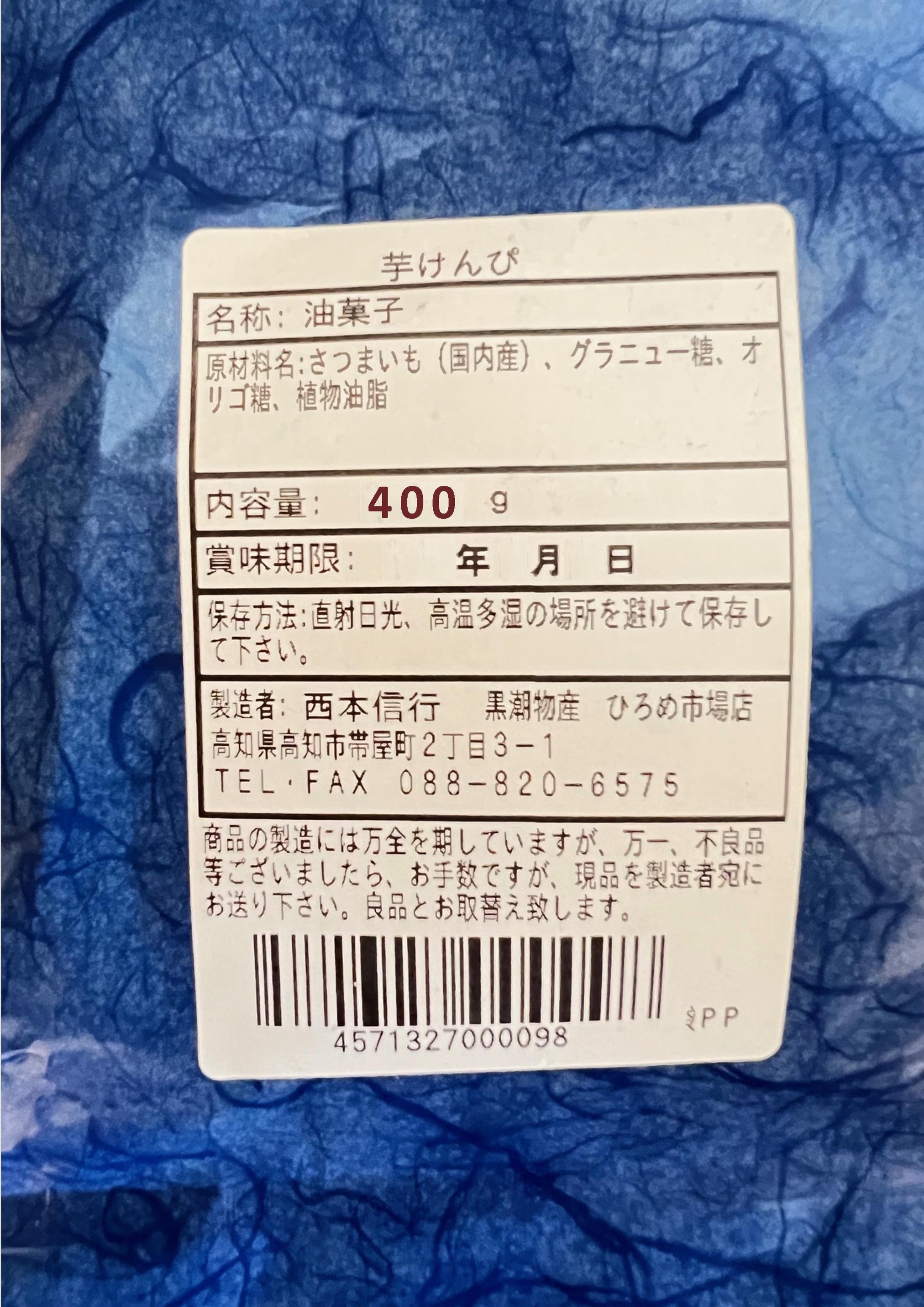 手造り芋けんぴ（プレーン）