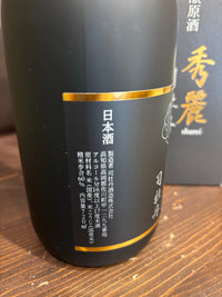 司牡丹　純米吟醸　秀麗　720ml