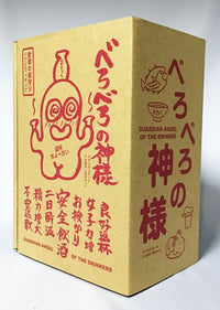 べろべろの神様 ソフビフィギュア大（ひろめ市場Ver.）