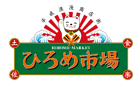 ひろめ市場