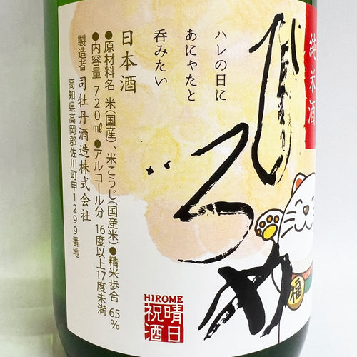 司牡丹　純米酒 ひろめ 720ml