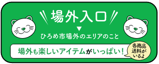 詳しく見る（場外）
