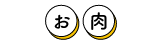 詳しく見る | 説明画像