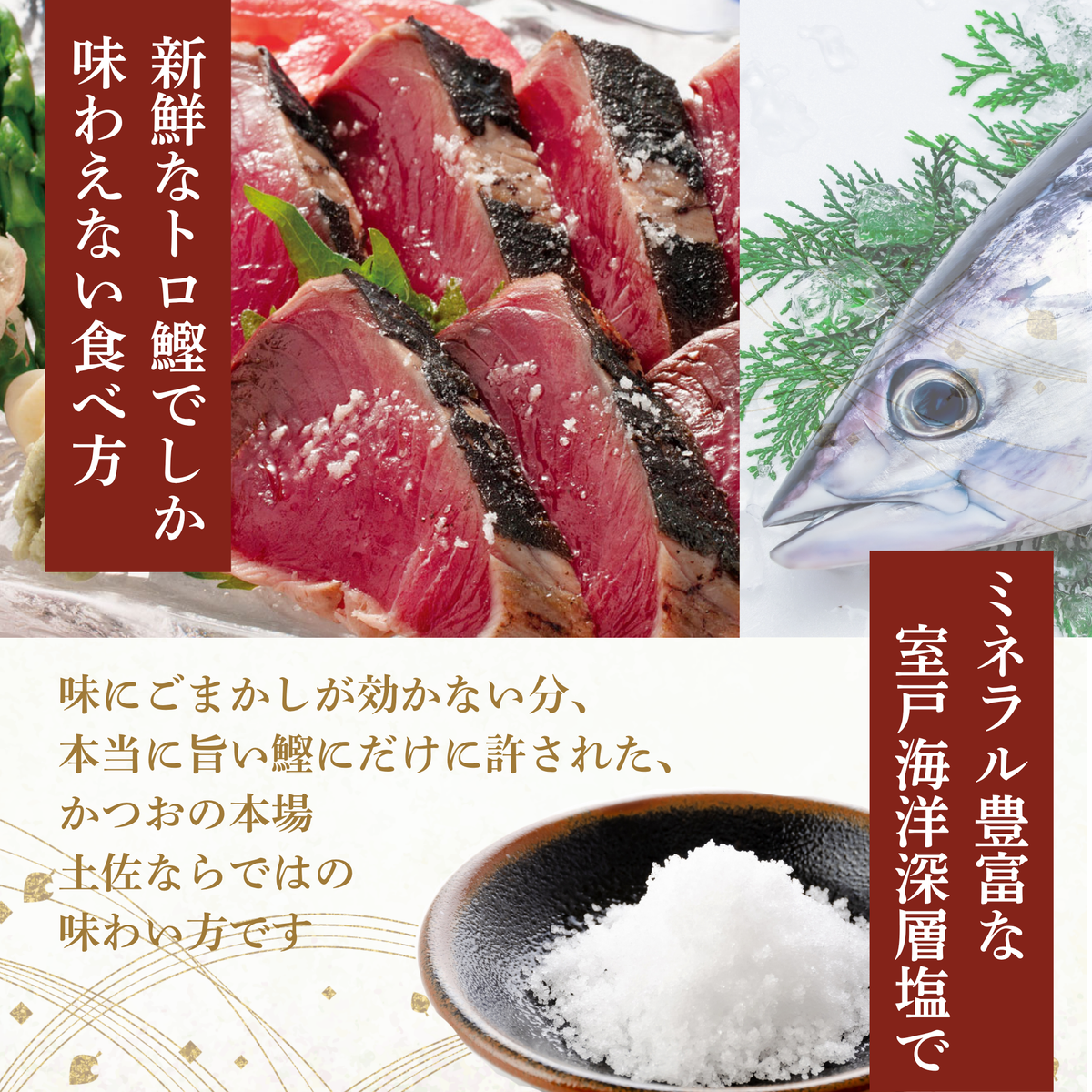 【鮮度抜群厳選したトロ鰹のみ使用】塩たたき2節セット【司食堂】