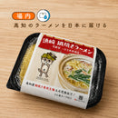 寺田家の元祖・鍋焼き鶏ガラ醤油ラーメン（2食入り／直火仕上げスープ）