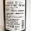 高木酒造　特別純米酒 唄　720ml