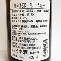 高木酒造　特別純米酒 唄　720ml