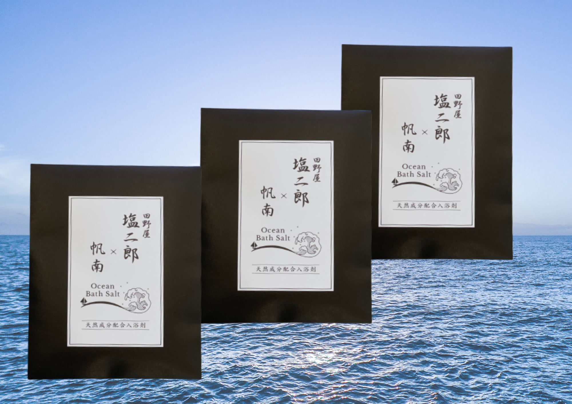 塩二郎×帆南Ocean Bath Salt（小袋3つ入り）